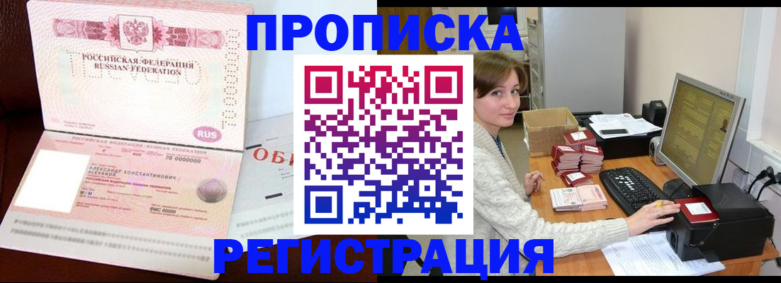 прописка регистрация в Южно-Сухокумске