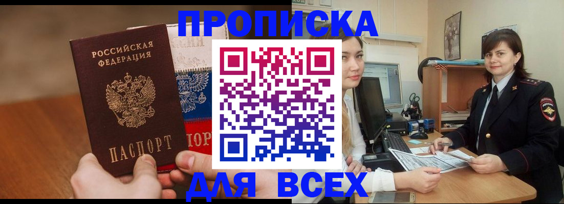 прописка гарантия в Южно-Сухокумске