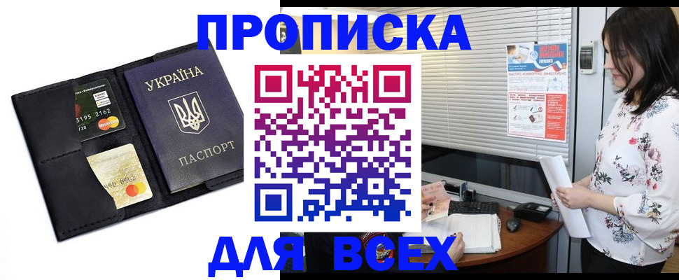 прописка для работы в Южно-Сухокумске