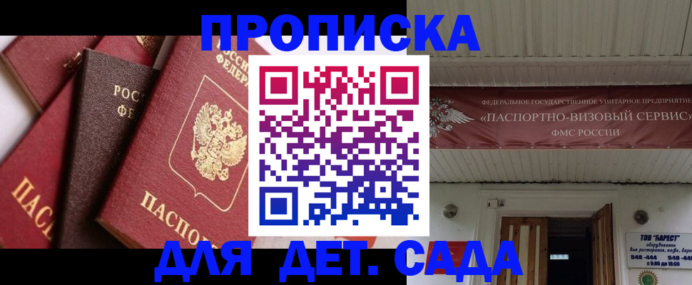 прописка регистрация в Южно-Сухокумске