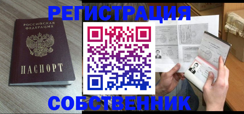 прописка 2025 в Южно-Сухокумске