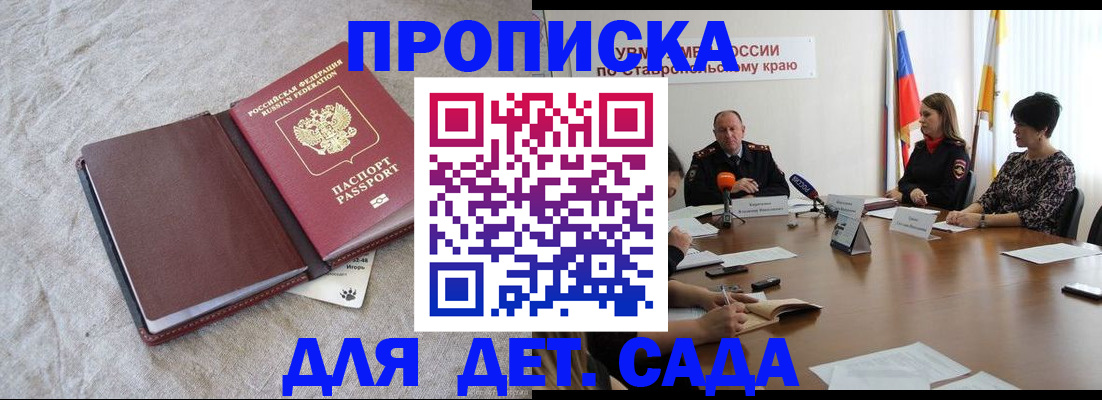 прописка ребенка в Южно-Сухокумске